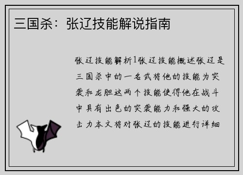 三国杀：张辽技能解说指南