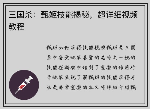 三国杀：甄姬技能揭秘，超详细视频教程