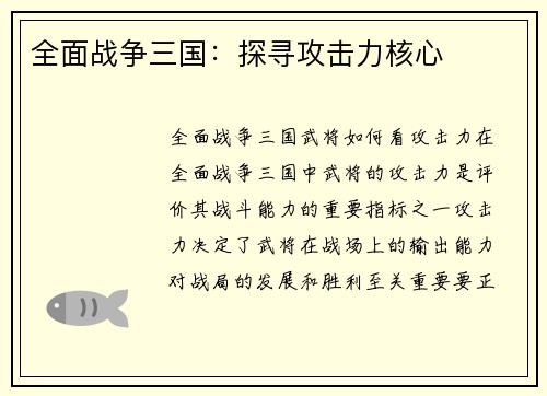 全面战争三国：探寻攻击力核心