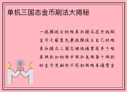 单机三国志金币刷法大揭秘