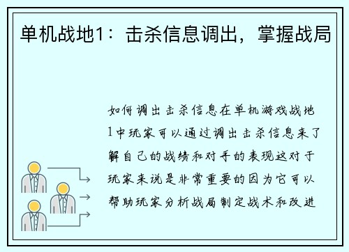 单机战地1：击杀信息调出，掌握战局