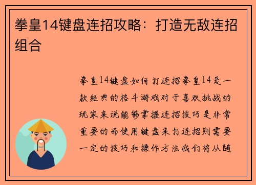 拳皇14键盘连招攻略：打造无敌连招组合