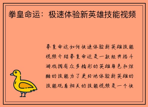 拳皇命运：极速体验新英雄技能视频