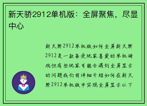 新天骄2912单机版：全屏聚焦，尽显中心