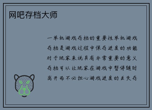 网吧存档大师