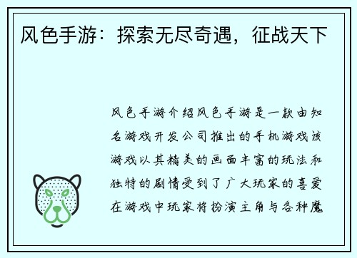 风色手游：探索无尽奇遇，征战天下