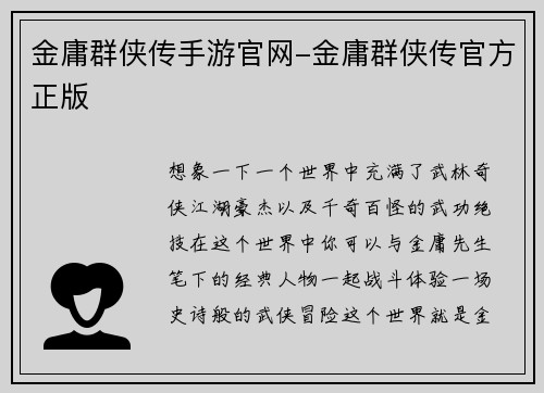 金庸群侠传手游官网-金庸群侠传官方正版