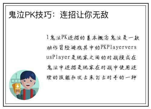 鬼泣PK技巧：连招让你无敌
