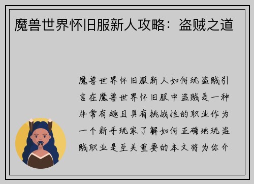 魔兽世界怀旧服新人攻略：盗贼之道
