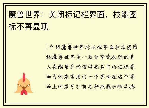 魔兽世界：关闭标记栏界面，技能图标不再显现