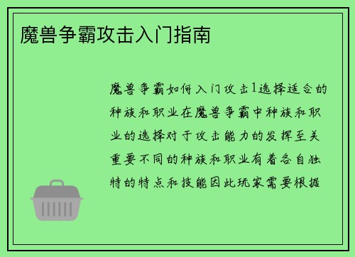 魔兽争霸攻击入门指南