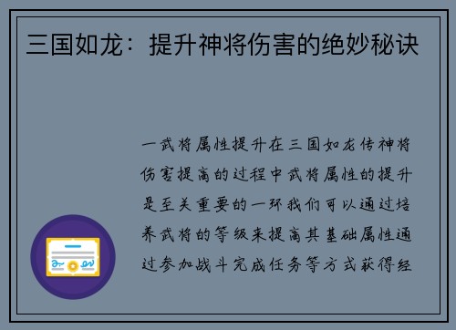 三国如龙：提升神将伤害的绝妙秘诀