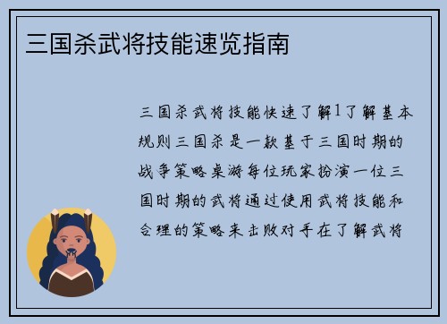 三国杀武将技能速览指南
