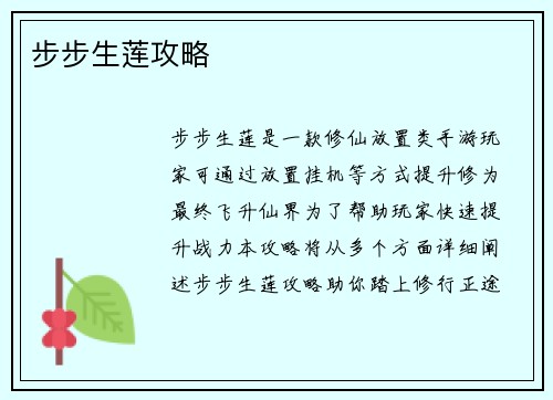 步步生莲攻略