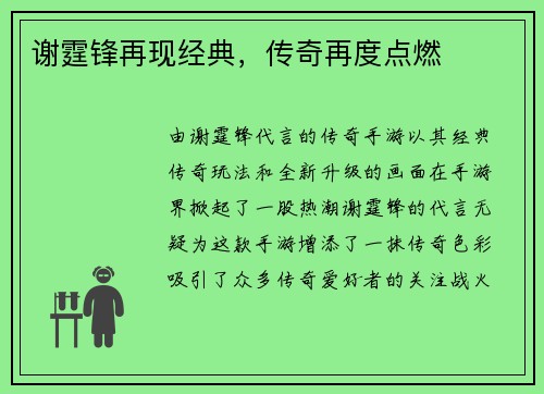 谢霆锋再现经典，传奇再度点燃