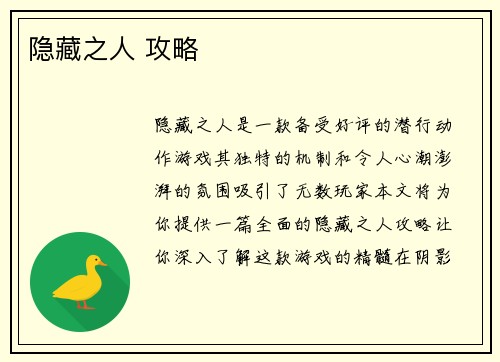 隐藏之人 攻略
