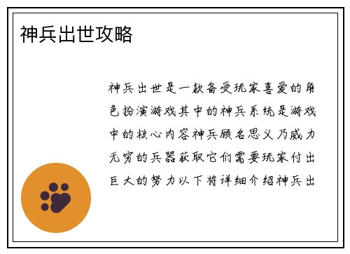 神兵出世攻略