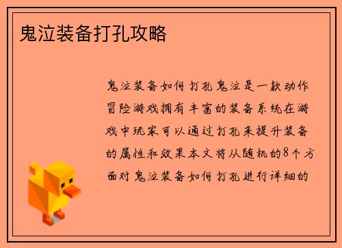 鬼泣装备打孔攻略