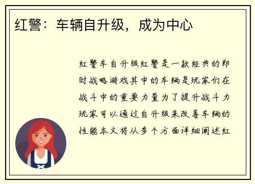 红警：车辆自升级，成为中心