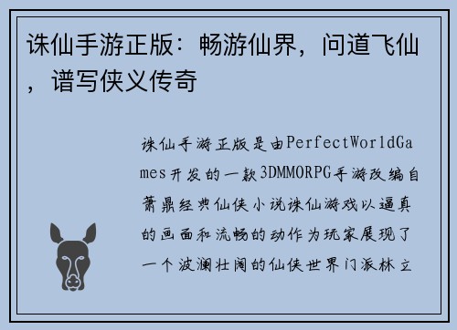 诛仙手游正版：畅游仙界，问道飞仙，谱写侠义传奇