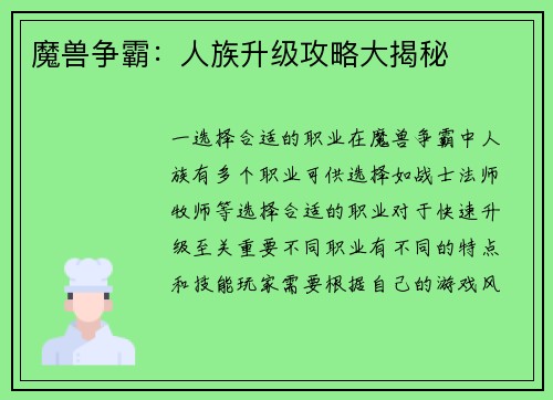 魔兽争霸：人族升级攻略大揭秘