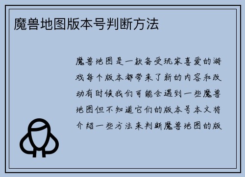 魔兽地图版本号判断方法