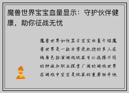 魔兽世界宝宝血量显示：守护伙伴健康，助你征战无忧