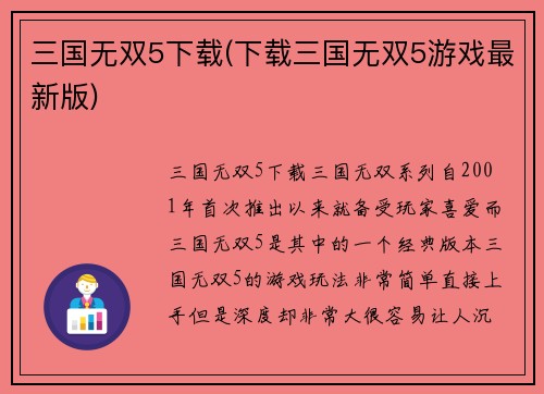 三国无双5下载(下载三国无双5游戏最新版)