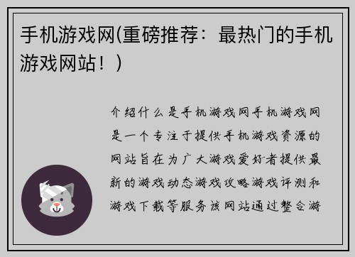 手机游戏网(重磅推荐：最热门的手机游戏网站！)